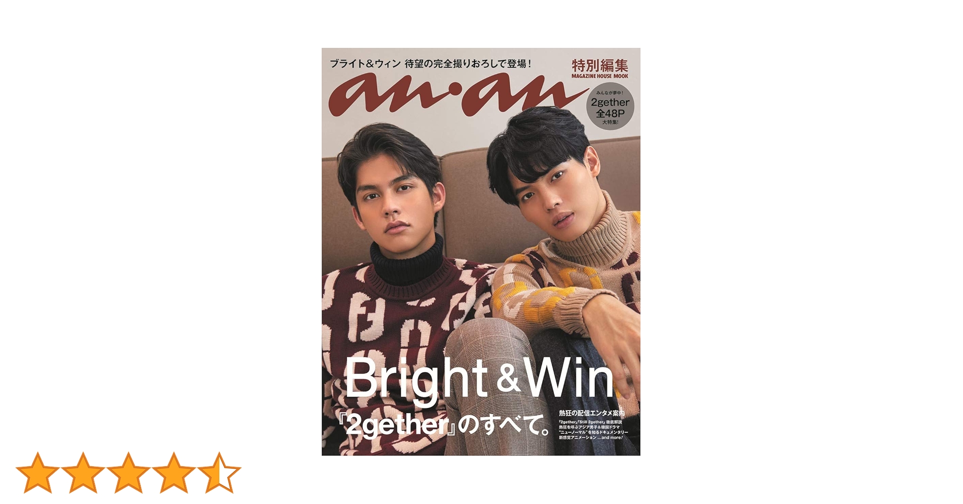 anan特別編集 『2gether』のすべて。 (マガジンハウスムック